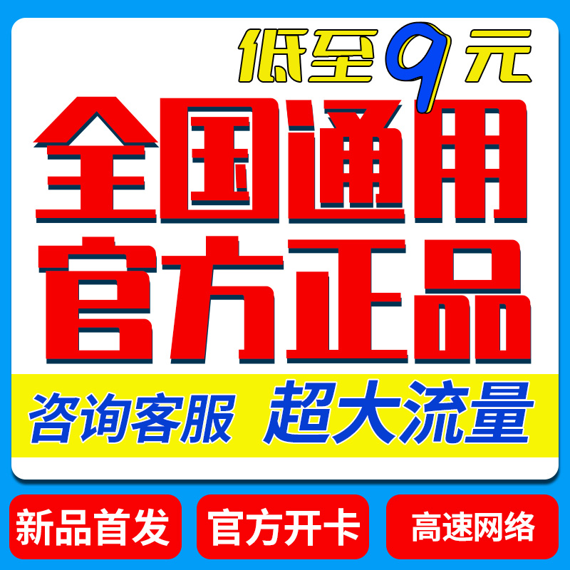 电信流量卡5G纯流量上网卡手机号码大流量无线随身WiFi移动网络