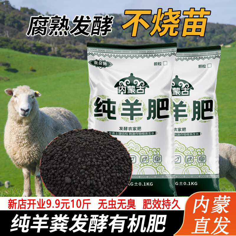 内蒙古纯羊粪发酵有机肥种蔬菜专用农