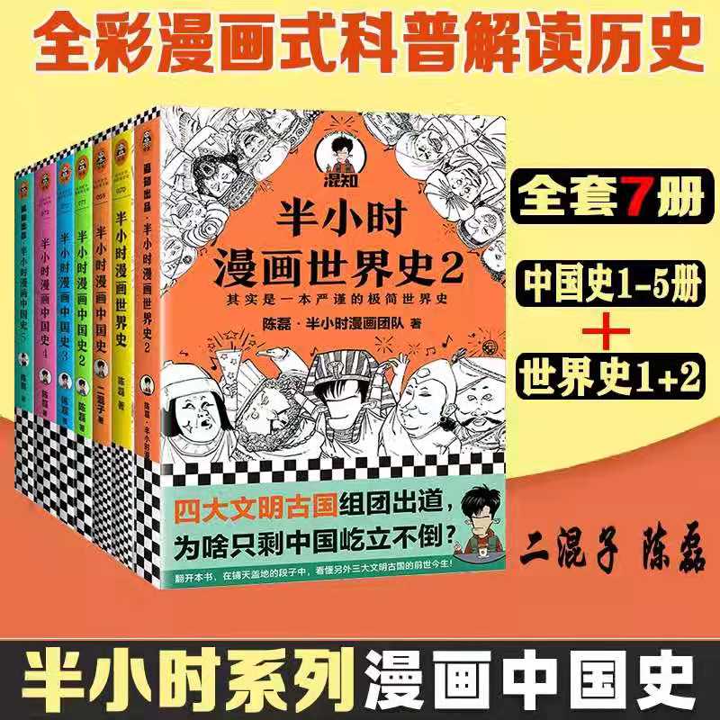 半小时漫画系列全套7册半个小时漫画