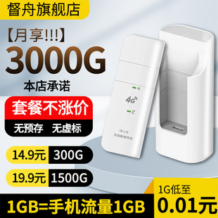 督舟移动随身无线wifi免插卡4G网络无线网卡车载路由器便携式充电宝二合一无线网络接收器纯流量宽带卡