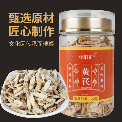 2罐【夕阳正】内蒙黄芪无硫一等品