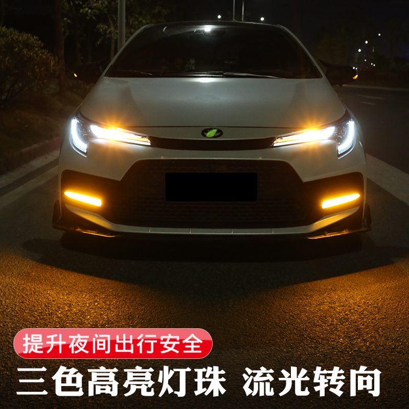 21款雷凌日行灯全新雷凌运动版改装日间行车灯led流光雾灯总成