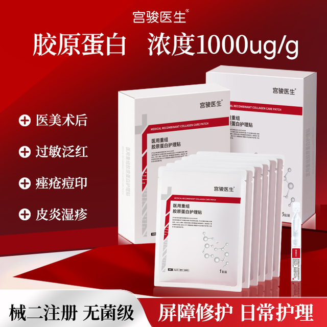 重组胶原蛋白抗皱紧致抗衰老补水屏障受损敏肌痘肌修复泛红非面膜