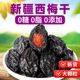 新疆西梅干无蔗糖无添加孕妇零食低脂500g大颗粒非乌梅自然风干