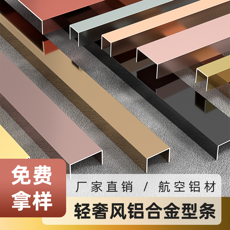 铝合金吊顶装饰条u型条黑钛金不锈钢装饰线条收边条u型槽包边压条