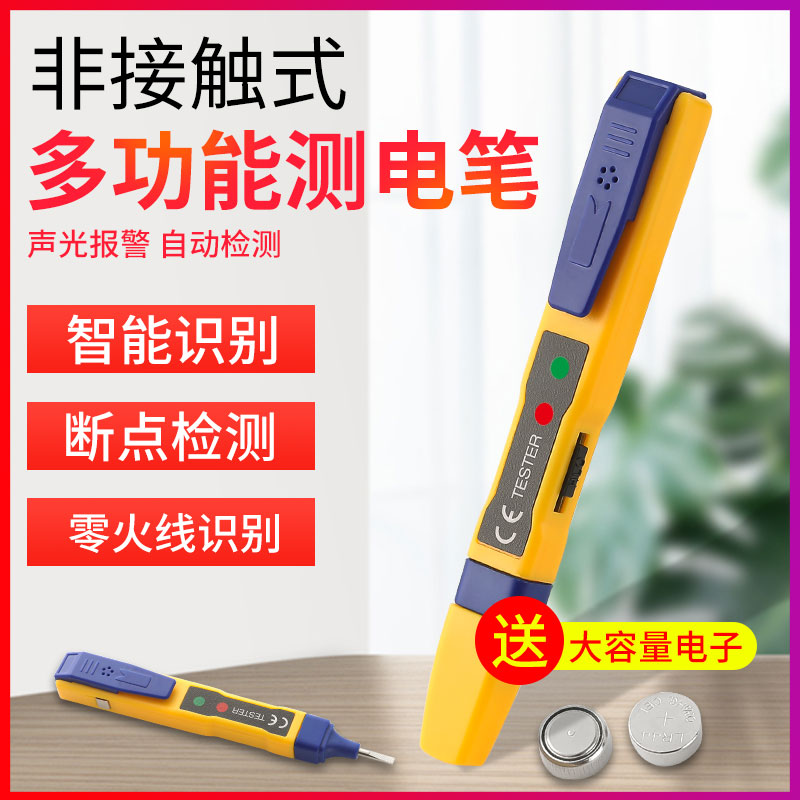 多功能测电笔非接触智能感应电笔电工专用测通断试电验电查断点