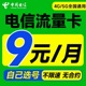 电信流量卡电信星卡纯流量卡上网卡流量无线手机卡电话卡不限速5G