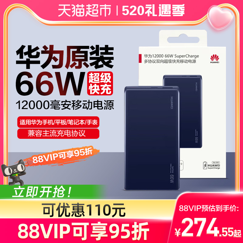 华为充电宝超级快充66w原装正品大容量12000毫安移动电源薄便携