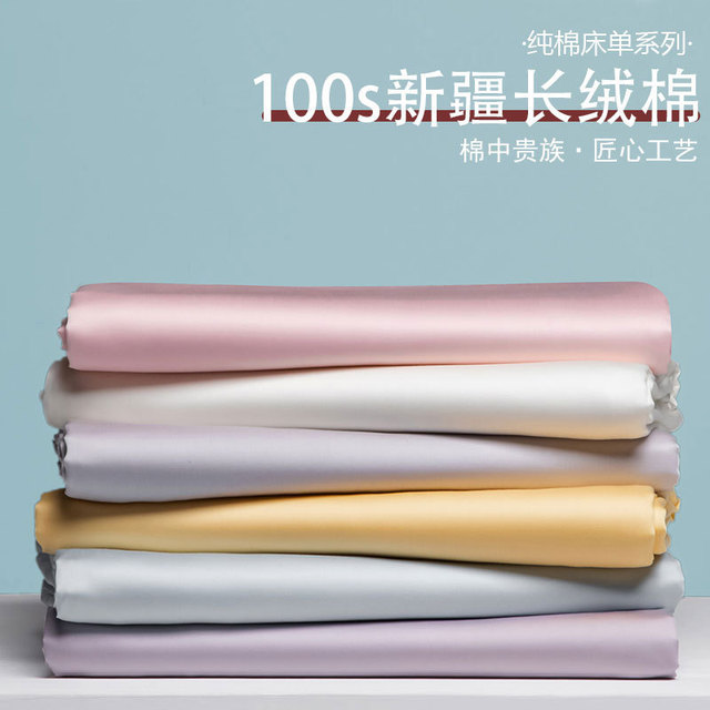 100s支新疆长绒棉单床单全棉纯色被单双人裸睡贡缎纯棉床单三件套