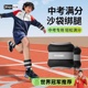 中考跑步沙袋绑腿中学生力量训练专用负重绑手配重沙包儿童小学生