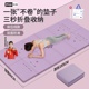 佑迦可折叠瑜伽垫便携加宽加厚加长防滑静音运动健身家用地垫子