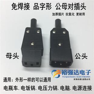 现货电动车配件一拖二串联线 电瓶盒一分二充电器延长线转换插头