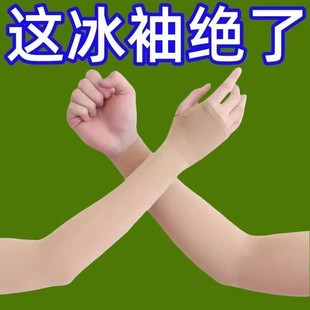 夏季防晒冰袖套肤色肉色冰丝隐形亲肤透气紫外线冰丝袖套运动户外