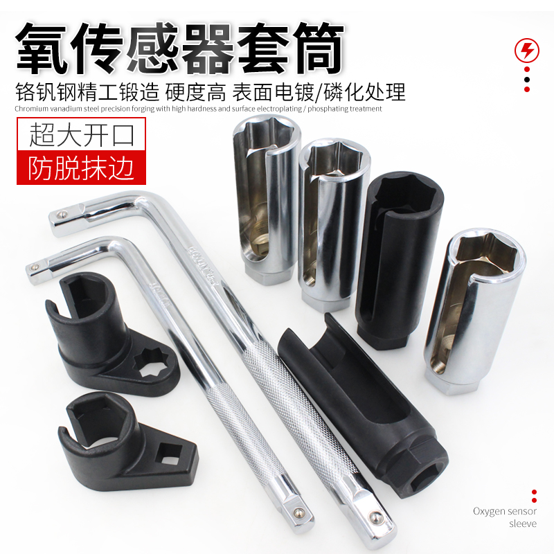 氧传感器拆卸工具22mm 汽车安装含氧套筒头扳手 保专用套装拓力士