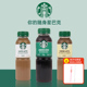 【满2件送吸管】星巴克咖啡星选瓶装随身享即饮咖啡饮料270ml