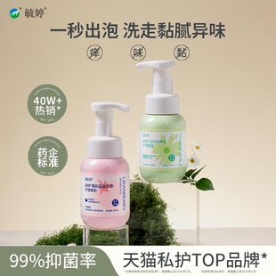 毓婷私处洗护液女生私密护理液女性日常清洁私处清洗液蔓越莓乳酸