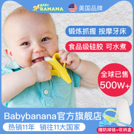 babybanana香蕉宝宝婴儿牙胶磨牙棒硅胶软可水煮咬咬胶玩具0-3-6