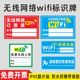 wifi密码提示牌免费无线网络覆盖温馨提示标识牌wifi免费提示牌无线网密码提示贴纸温馨提示牌定制wifi提示牌