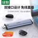 绿联m.2nvme移动转外接盒ssd/pcie固态硬盘盒SATA2242/2280插口
