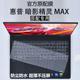 适用2025款暗影精灵MAX笔记本键盘膜TPN-I143电脑保护膜乐享版键位透明套罩按键防尘罩16英寸屏幕蓝光钢化膜