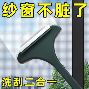 清洗纱窗刷清洁神器家用擦玻璃两用工具多功能免拆洗沙窗双面刷子