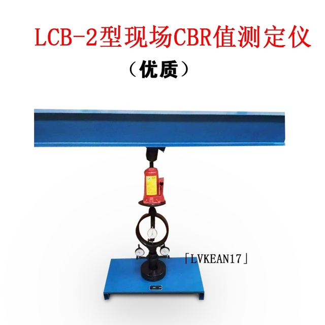 LCB-II型现场CBR值测定仪道基反应模量检测现场土基回弹检测仪