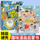 儿童漫画趣味心理学时间管理绘本精装硬壳幼儿园小学生大百科书A