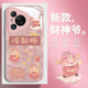 适用华为pura70pro手机壳新款p60财神啥顺都p50e防摔p40pro网红男女p30新年液态玻璃ultra高级感镜头全包