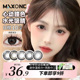 MAXONE美瞳日抛30片大直径次抛10片黑灰色隐形眼镜旗舰店2025新款