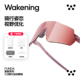 【重磅新品】Wakening骑行眼镜日夜用护目镜男户外变色登山运动女