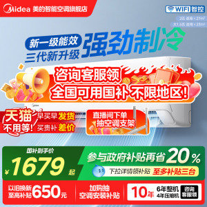 zj美的空調(diào)官方旗艦店冷靜星三代1.5匹一級(jí)智能變頻冷暖臥室掛機(jī)