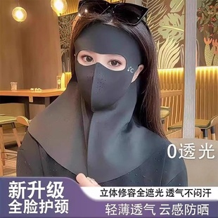 全脸防晒面罩脸基尼女防紫外线2025新款冰丝医美防护口罩护颈一体