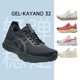 Asics亚瑟士GEL-KAYANO 32跑步鞋女款缓震支撑慢跑专业跑鞋运动鞋