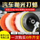 汽车打蜡神器电钻抛光机自粘海绵轮羊毛球打磨抛光盘工具套装划痕