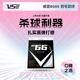VS威臣BG66高弹线日本进口0.66线径高弹耐打专业控球进攻羽毛球线