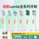 适配usmile牙刷头笑容加p20pro/p10pro/通用成人电动牙刷替换头