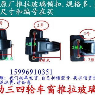 极速金彭电动三轮车配件车窗x推拉玻璃锁扣玻璃卡锁鼻安驰三四轮