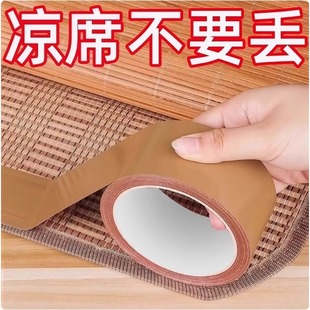 竹凉席修补贴自粘凉席竹条断裂修补胶带椅子沙发床破洞补草席包边
