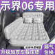 示界06专用车载充气床汽车后排睡垫后备箱床垫气垫车上用床东风车