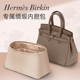 适用于birkin铂金包内胆包bk25/30/35/40绸缎内衬包撑收纳整理袋
