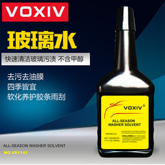 VOXIV汽车玻璃水 玻璃清洁溶剂 防冻雨刮雨刷精 浓缩型 清洁用品