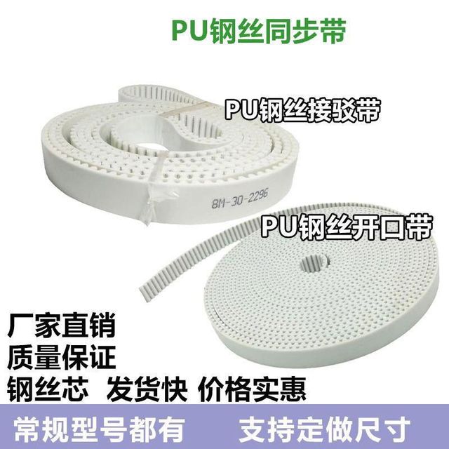 传动工业皮带 PU聚氨酯钢丝同步带皮带 3mS5ms8mAT10环形2M5M8M