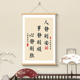 人静则安挂画办公室书房茶室字画卷轴画言慢则贵壁画心静则顺挂画