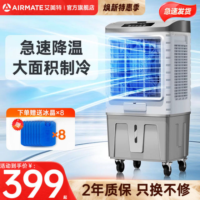 艾美特工业空调扇单冷用冷风扇冷风机移动电风扇节能水冷扇X