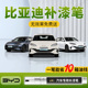 适用比亚迪补漆笔海豹06dmi宋plus元plus唐Ldmi汽车划痕修复神器