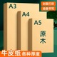 加厚A4双面牛皮纸A3封面纸包装纸空白装订凭证档案封皮纸打印纸 定制装订凭证纸