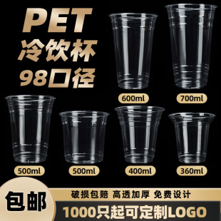 一次性杯子加厚PET塑料奶茶柠檬冷饮98口径咖啡拿铁带盖高透定制