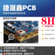 捷晟鑫高频高速PCB板铜/铁/铝基板金属基电路板  陶瓷基板 高导热