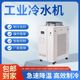 激光冷水机 工业打标切割激光雕刻机冷却水箱水循系统环制冷机