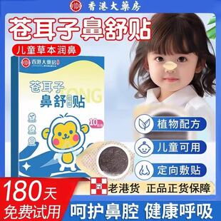 胖东来热销！苍耳子鼻舒贴草本通鼻宝宝儿童婴儿鼻塞清新畅通神器